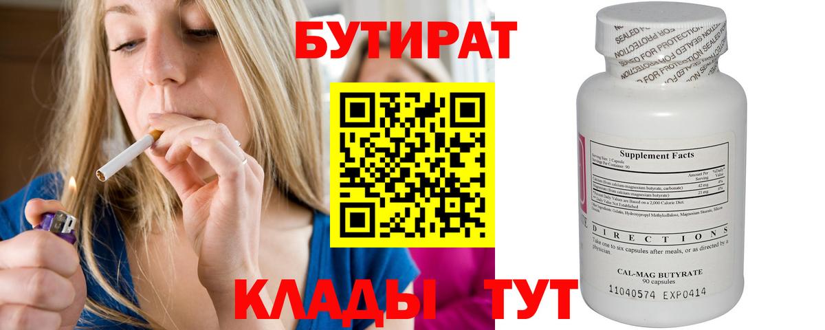 Бутират жидкий экстази Волжский