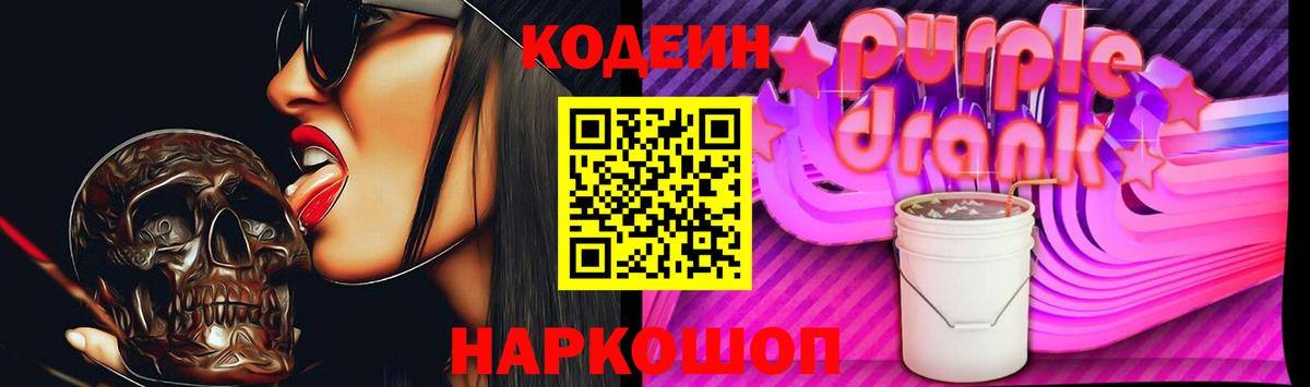 Кодеин напиток Lean (лин)  Кодеин напиток Lean (лин)  Волжский  Вход с VPN 