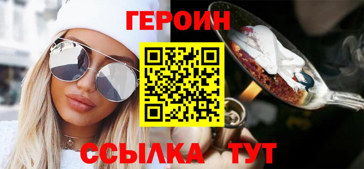 Волжский  Героин  Вход с VPN  Героин гречка 