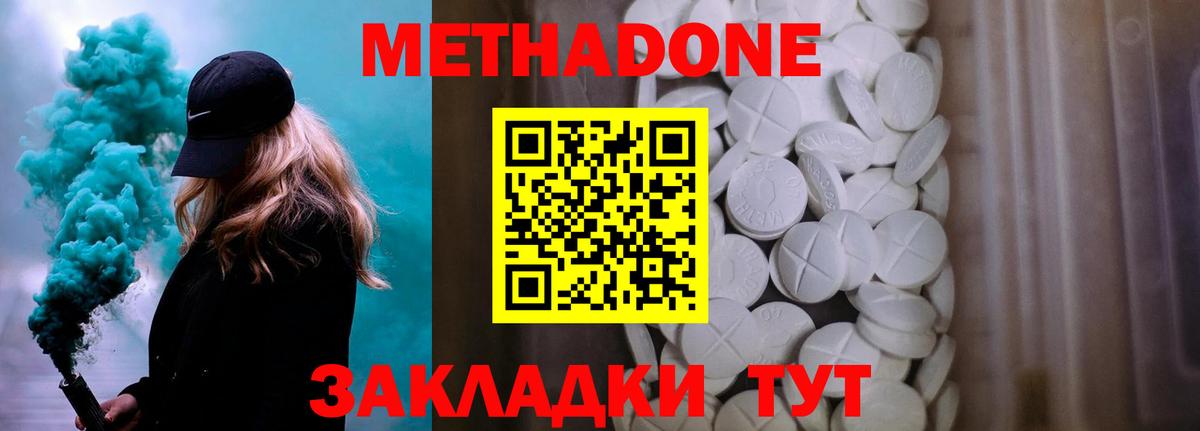 МЕТАДОН мёд Волжский