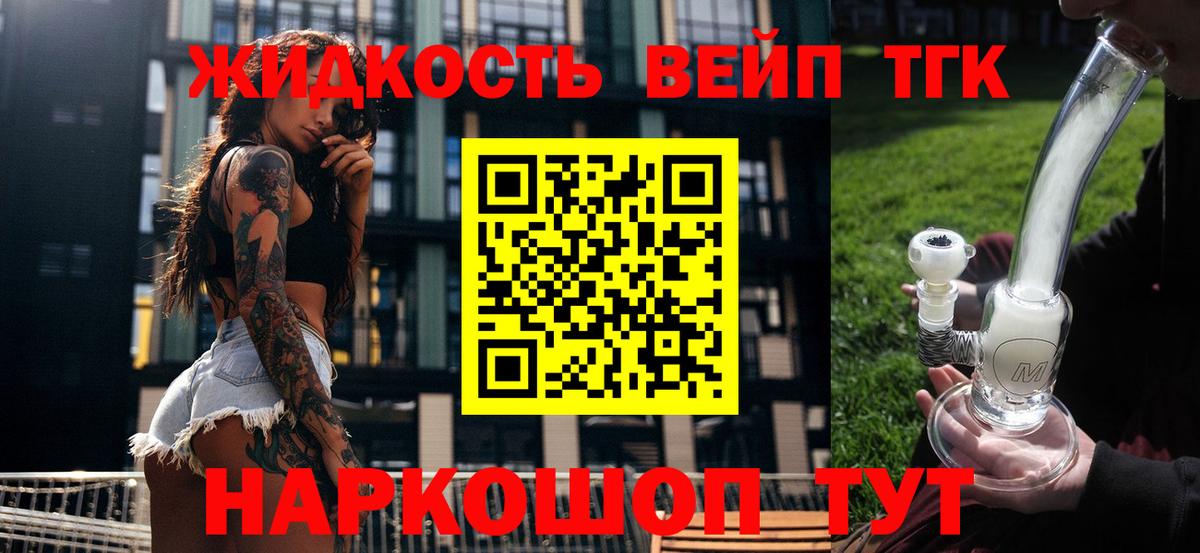 Дистиллят ТГК вейп с тгк Волжский